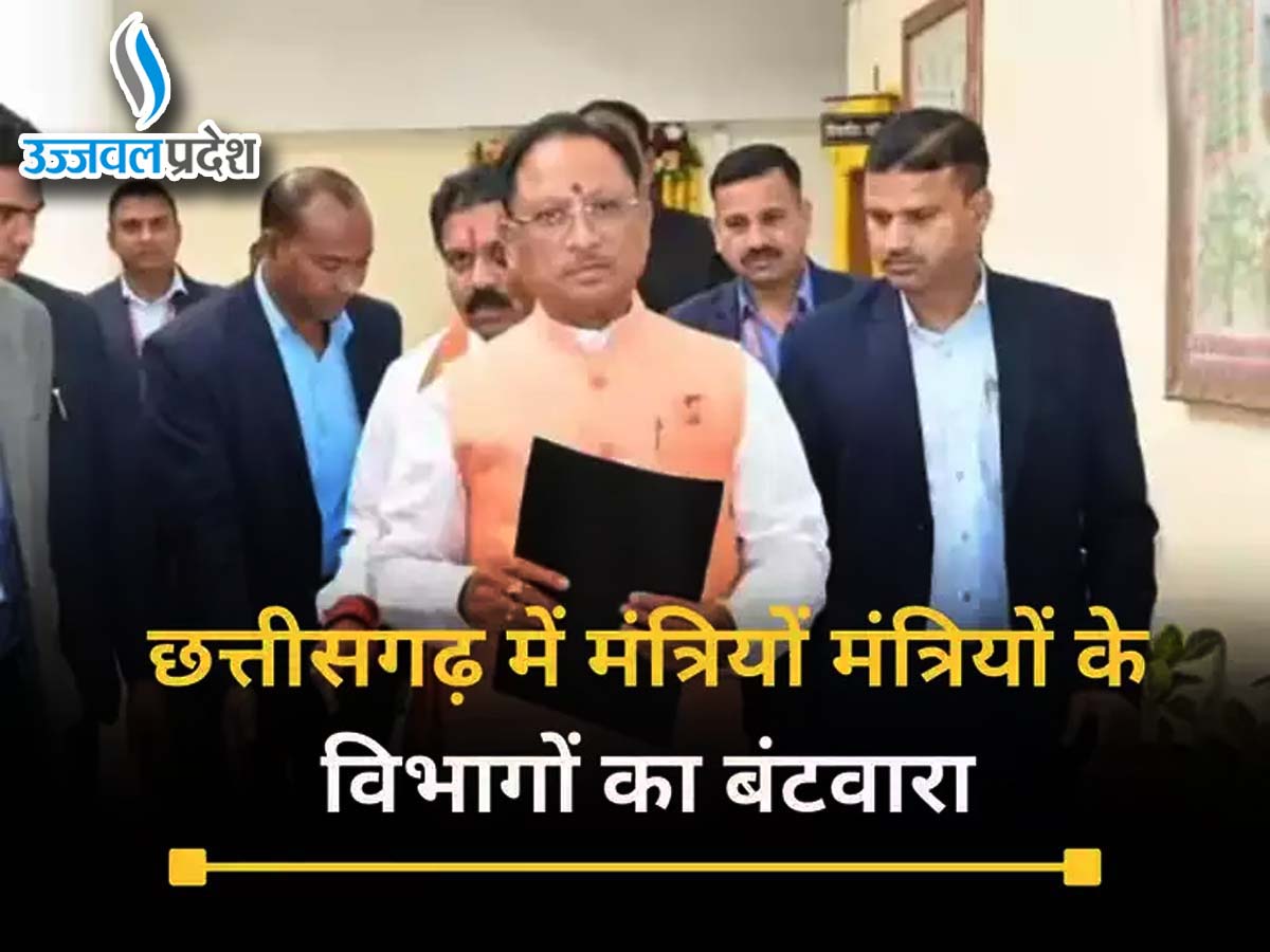 Cg Cabinet list: छत्तीसगढ़ में मंत्रियों के विभाग तय, सीएम साव के पास 5 मंत्रायल, यहां देखें सूची 1 Cg Cabinet list