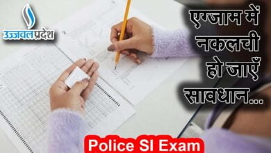 Police SI Exam