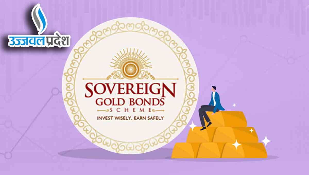 सस्ते में सोना खरीदने का मौका, इस तारीख से खरीदें Sovereign Gold Bond 1 Sovereign Gold Bond