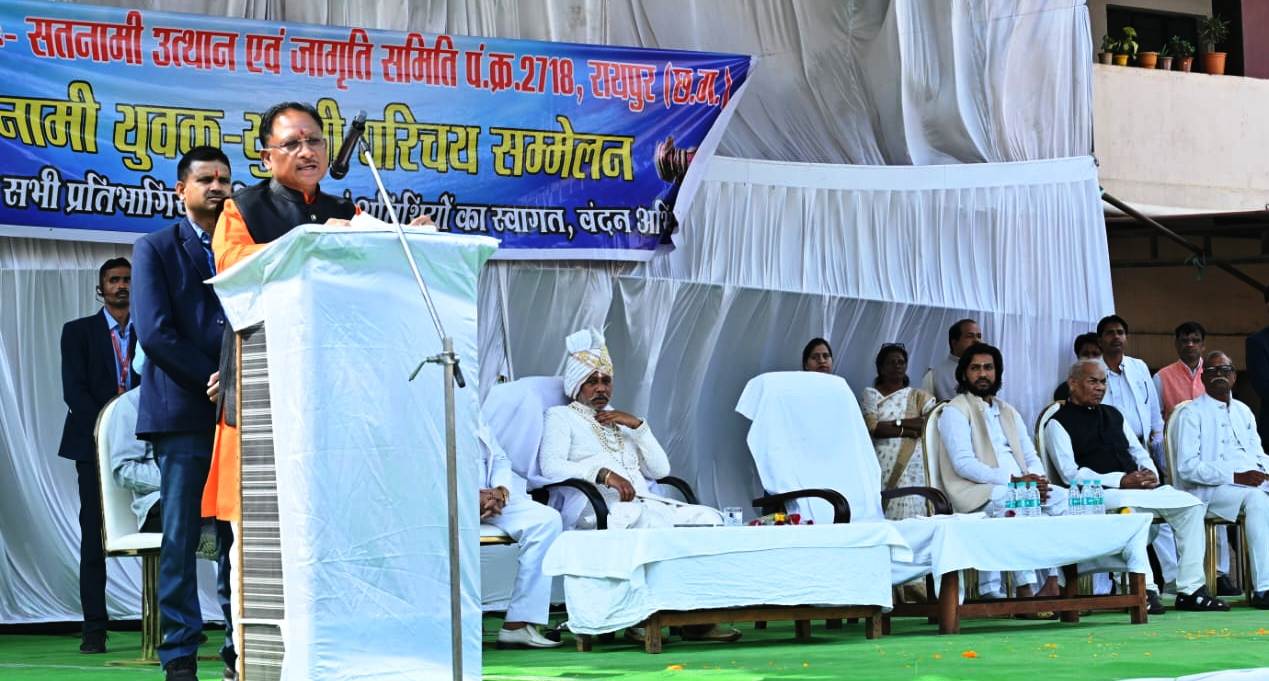 Raipur News: मुख्यमंत्री विष्णु देव साय ने कहा विवाह योग्य युवक-युवतियों के सामाजिक परिचय सम्मेलन समाज के लिए लाभदायक 1 1 Raipur News: मुख्यमंत्री विष्णु देव साय ने कहा विवाह योग्य युवक-युवतियों के सामाजिक परिचय सम्मेलन समाज के लिए लाभदायक