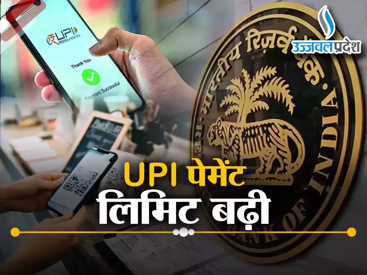 UPI Rule Change