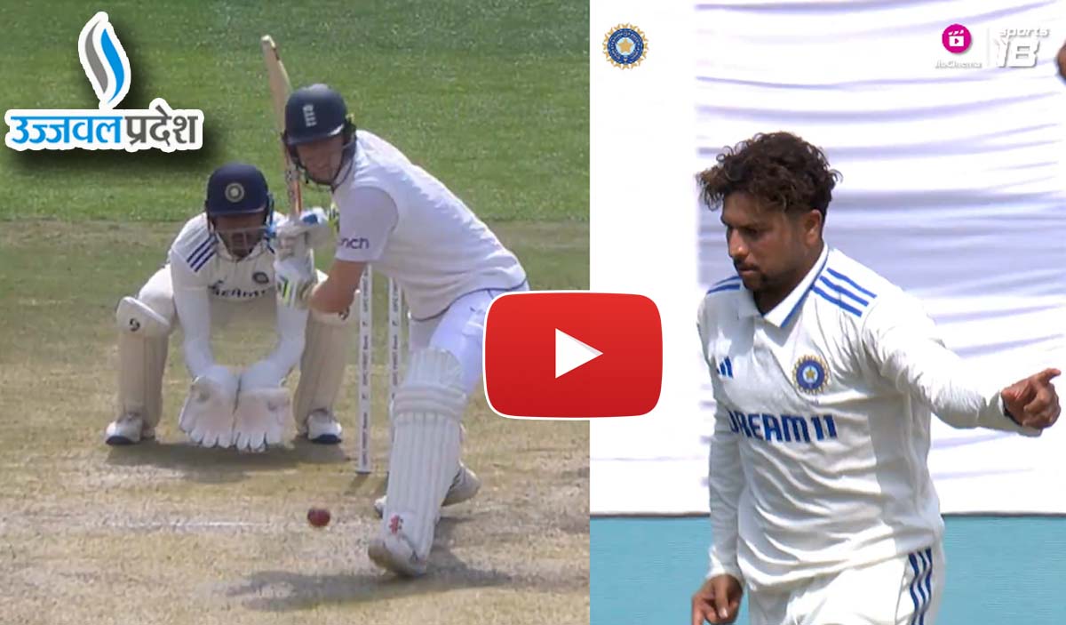 IND vs ENG 2024: सांप की तरह लहराती कुलदीप यादव की गेंद स्टंप में घुसी, Live Video Viral 1 IND vs ENG