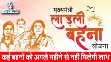Ladli Behna Yojana Beneficiary List 2024 इन बहनों को अगले महीने से नहीं मिलेगा Ladli Behna Yojana का लाभ, यहाँ देखें लिस्ट