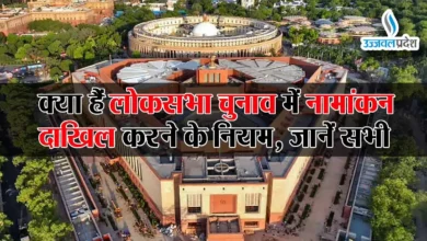 Lok Sabha Election Noimination Rules
