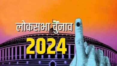loksabha chunav 2024