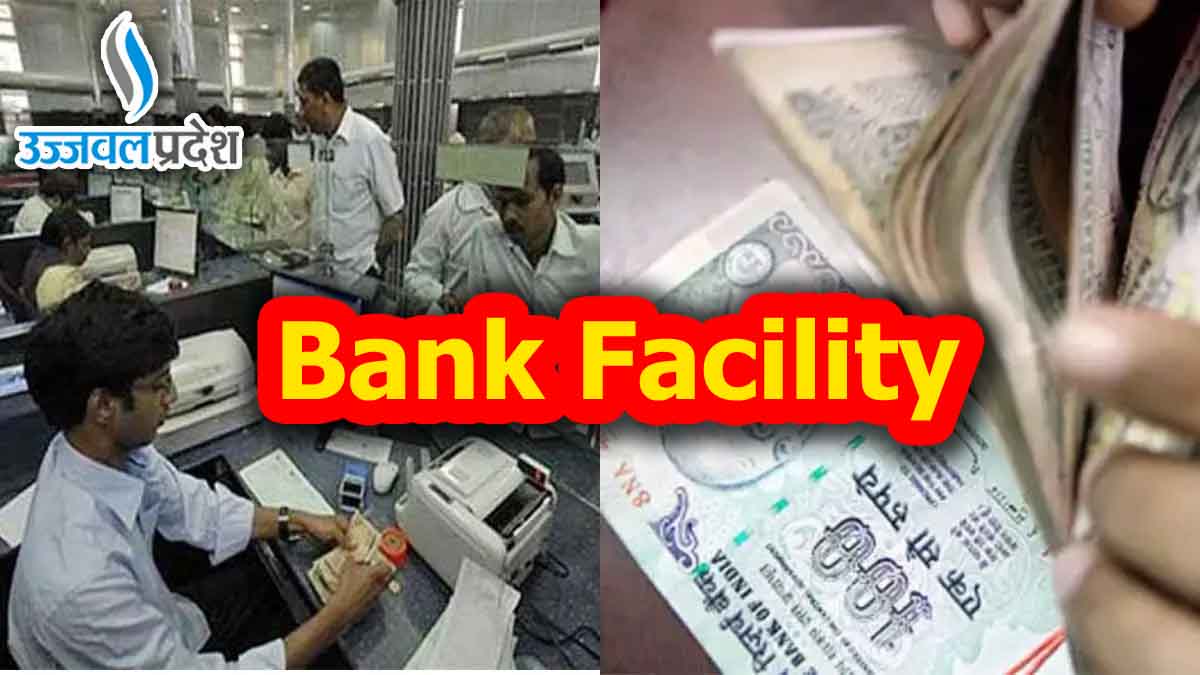 अब बिना पैसे कर सकतें है शॅापिंग, Bank की इस Facility से मिलती है सुविधा 1 Bank Facility