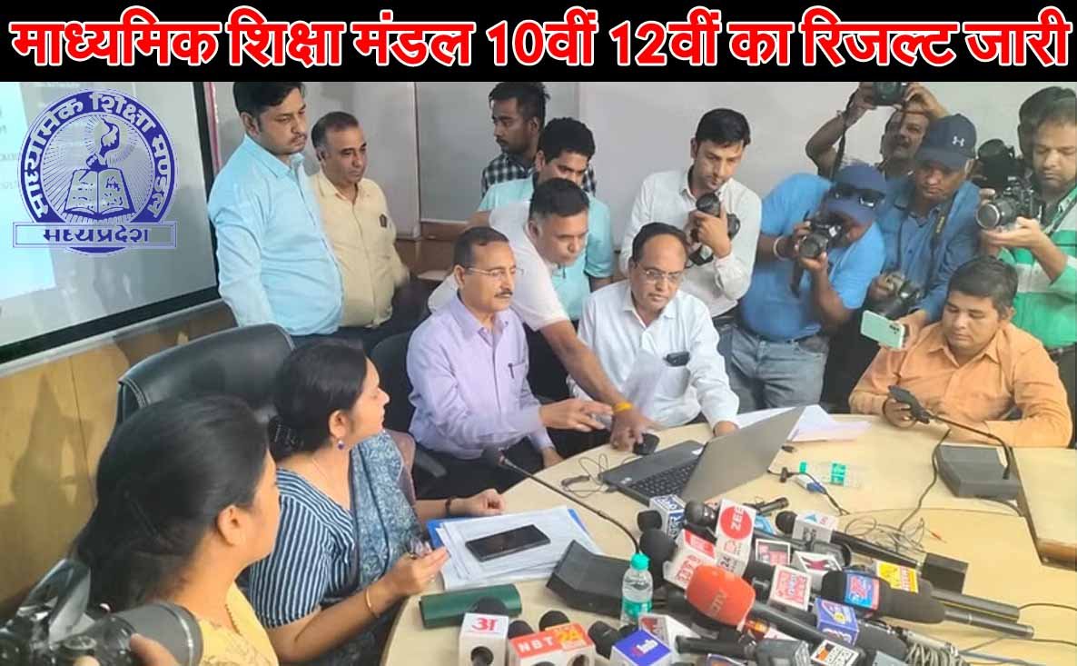 MP Board 10th 12th Result Live: 10वीं और 12वीं बोर्ड का रिजल्ट जारी, ऐसे करें चेक परिणाम 1 MP Board 10th 12th Result