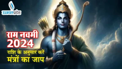 Ram Navmi 2024 Par Mantro ka jaap