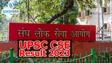 UPSC CSE Result 2023