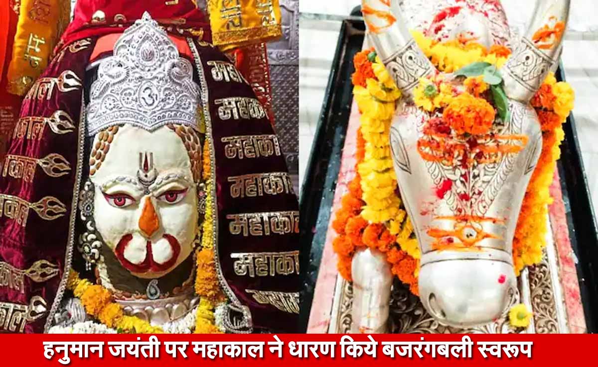 हनुमान जयंती पर Ujjain Mahakal ने धारण किया मनमोहक रूप, बजरंबली के स्वरूप में करे Live Darshan 1 Ujjain Mahakal