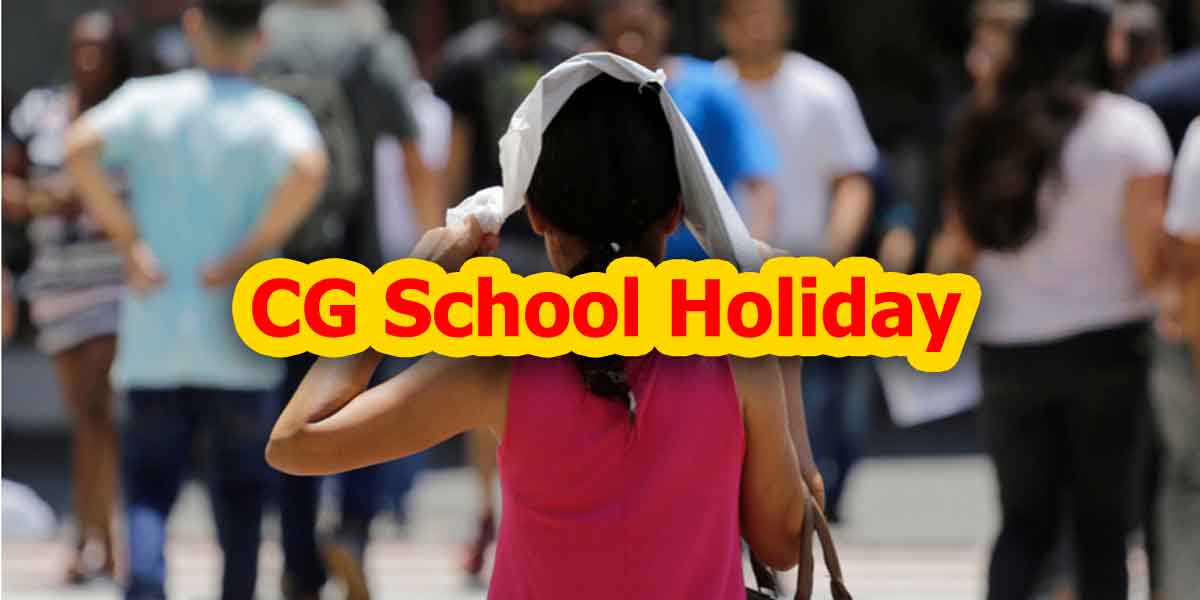 CG में भीषण गर्मी के चलते स्कूलों की छुट्टी, कल से ग्रीष्मकालीन Holiday 1 cg school holiday