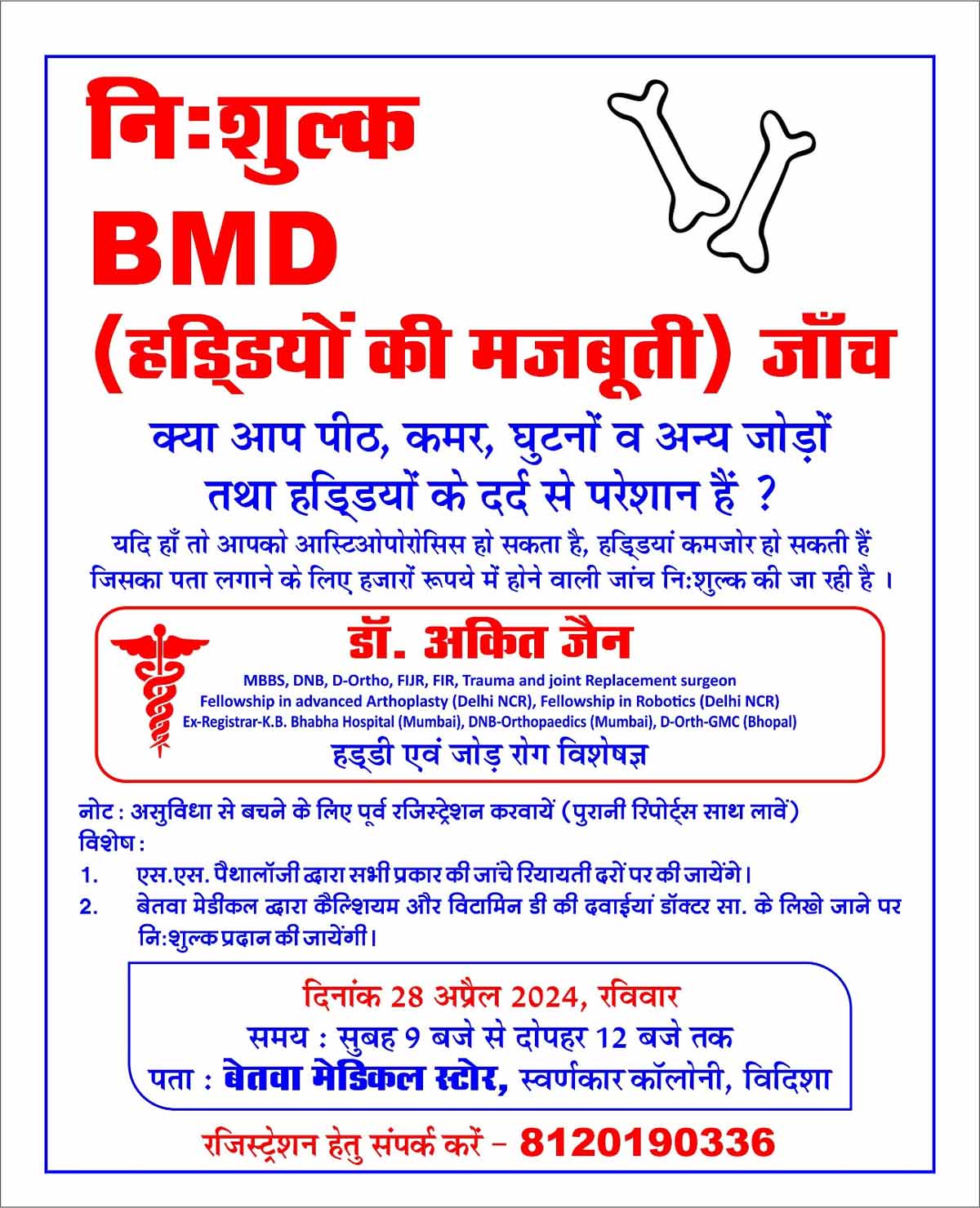 विदिशा में अस्थि रोग से पीड़ित लोगों के लिए कल लगेगा निशुल्क जांच शिविर 1 medical camp