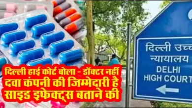 Delhi Highcourt