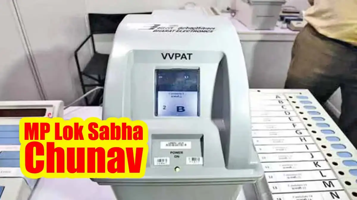 MP Lok Sabha Chunav: मतगणना की होगी वीडियो रिकार्डिंग, अलग से बनेंगे VVPAT की पर्ची गिनने के लिए बूथ 1 MP Lok Sabha Chunav