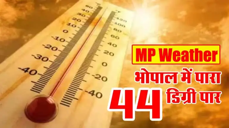 MP Weather: भोपाल में पारा 44 डिग्री के पार 1 MP Weather News