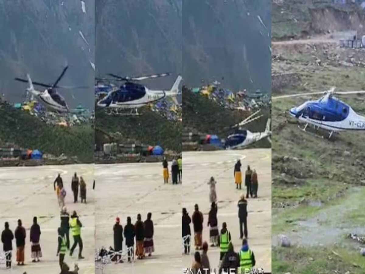 जब हवा में नाचने लगा हेलिकॉप्टर, बाबा केदार ने बचा लिया, डराने वाला Viral Video 1 जब हवा में नाचने लगा हेलिकॉप्टर, बाबा केदार ने बचा लिया, डराने वाला Viral Video