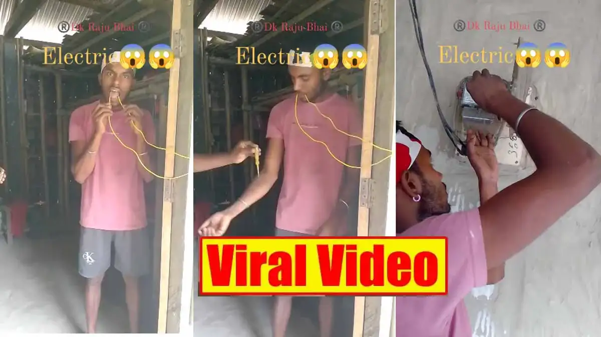 मुंह में बिजली के तार डाल चैक कराया बॉडी का करंट, देखें वायरल वीडियो 1 Viral Video in current
