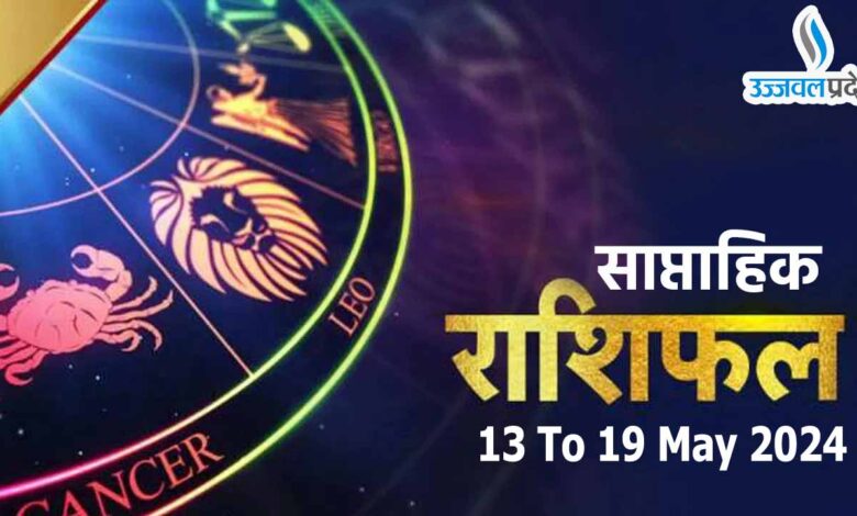 Weekly Horoscope 13 to 19 May