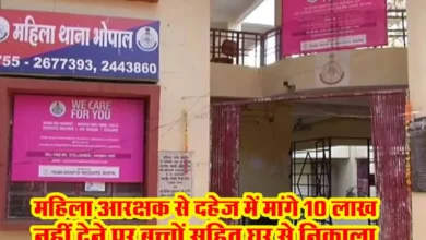 Bhopal Crime News