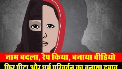 Love Jihad In Guna