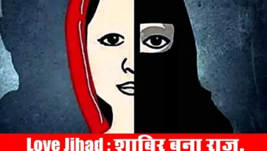 Love Jihad In Gwalior