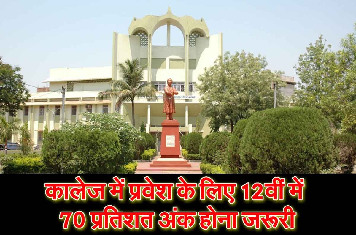 PRSU Admission 2024: अगर 12वीं में 70% से कम हैं मार्क्स तो नहीं मिलेगा आर्ट्स में भी प्रवेश 1 PRSU Admission 2024: अगर 12वीं में 70% से कम हैं मार्क्स तो प्रवेश नहीं