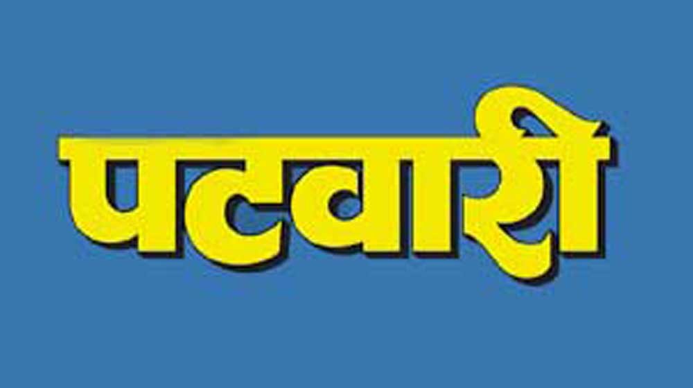 राजस्व सेवाओं में नवाचार के लिए पटवारियों का प्रशिक्षण 1 11 राजस्व सेवाओं में नवाचार के लिए पटवारियों का प्रशिक्षण