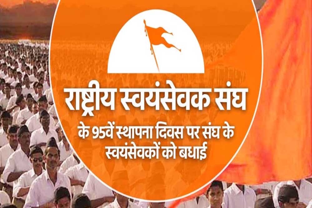 मुख्यमंत्री डॉ. यादव ने आरएसएस के स्थापना दिवस की दी बधाई और शुभकामनाएं 1 12A 73 मुख्यमंत्री डॉ. यादव ने आरएसएस के स्थापना दिवस की दी बधाई और शुभकामनाएं