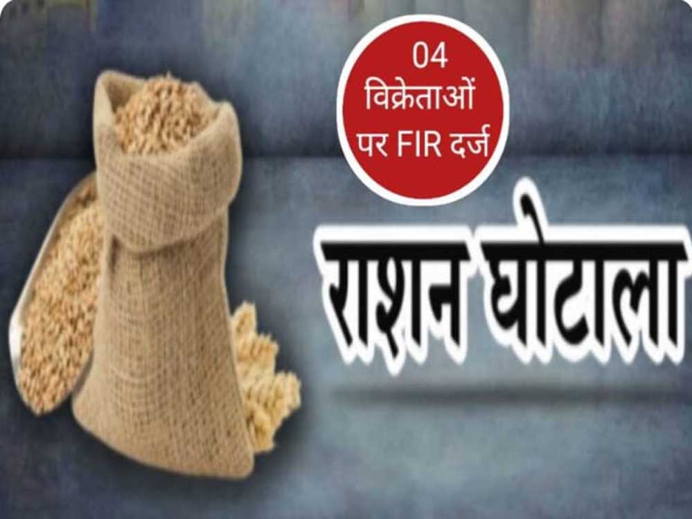लैम्प्स समिति हर्रा(खरगहना) के 4 विक्रेताओ पर धारा 409 के तहत मामला दर्ज 1 18A 38 लैम्प्स समिति हर्रा(खरगहना) के 4 विक्रेताओ पर धारा 409 के तहत मामला दर्ज