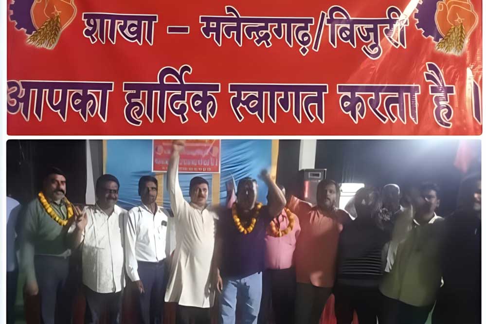 दक्षिण पूर्व मध्य रेलवे मजदूर संघ शाखा मनेन्द्रगढ़/बिजुरी का अधिवेशन संपन्न, अध्यक्ष आर के गौतम, सचिव राजेंद्र सोनकर बने 1 19A 158 दक्षिण पूर्व मध्य रेलवे मजदूर संघ शाखा मनेन्द्रगढ़/बिजुरी का अधिवेशन संपन्न, अध्यक्ष आर के गौतम, सचिव राजेंद्र सोनकर बने