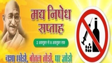 1A 118 2 अक्टूबर गाँधी जयंती से प्रदेश में मनाया जाएगा मद्य निषेध सप्ताह