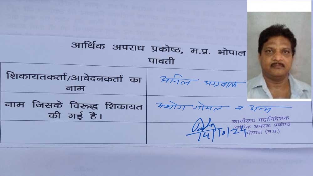 25A 45 भोपाल में पंचसेवा गृह निर्माण सहकारी संस्था में धोखाधड़ी का मामला, आर्थिक अपराध प्रकोष्ठ में प्रकरण दर्ज