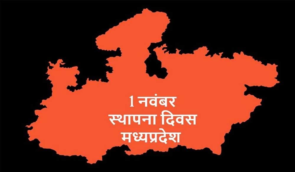 ऊर्जा मंत्री श्री तोमर ने दी मध्यप्रदेश के स्थापना दिवस की शुभकामनाएं 1 30A 71 ऊर्जा मंत्री श्री तोमर ने दी मध्यप्रदेश के स्थापना दिवस की शुभकामनाएं