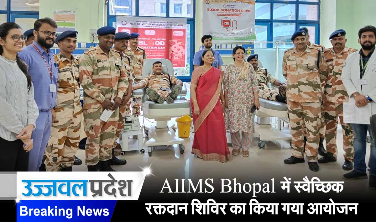 AIIMS Bhopal में स्वैच्छिक रक्तदान शिविर का किया गया आयोजन 1 AIIMS Bhopal1