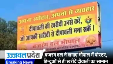 Bajrang Dal News