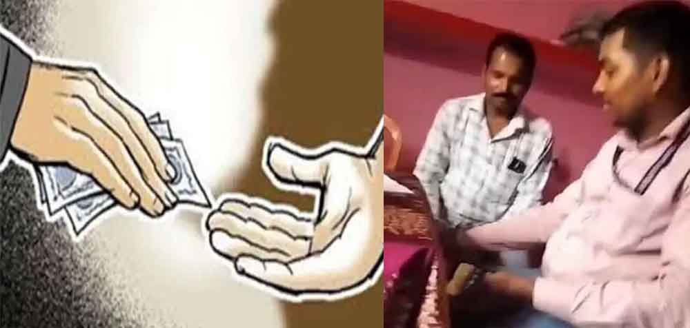बिहार-मोतिहारी में दो बीपीएम शिक्षक रिश्वत लेते पकड़े, एक की सेवा समाप्त और दूसरे की जांच 1 Bihar 03 1 11 बिहार-मोतिहारी में दो बीपीएम शिक्षक रिश्वत लेते पकड़े, एक की सेवा समाप्त और दूसरे की जांच
