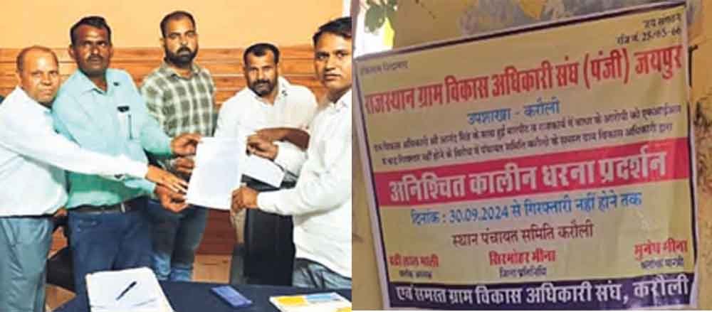 राजस्थान-करौली में ग्राम विकास अधिकारी से मारपीट का विरोध, धरना देकर एसपी व सीईओ को सौंपा ज्ञापन 1 Rajasthan 04 1 1 राजस्थान-करौली में ग्राम विकास अधिकारी से मारपीट का विरोध, धरना देकर एसपी व सीईओ को सौंपा ज्ञापन