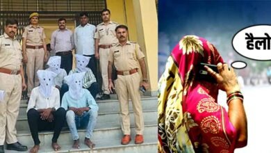 Rajasthan 06 1 1 राजस्थान-सीकर में पकड़ा हनी ट्रैप गिरोह, दो महिलाओं सहित 7 आरोपी गिरफ्तार