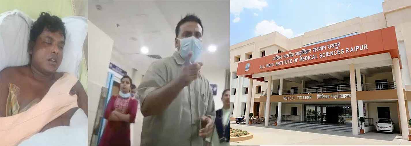 एम्स रायपुर में डॉक्टर ने की मरीज की पिटाई, वीडियो वायरल, जांच के आदेश 1 aiims1 एम्स रायपुर में डॉक्टर ने की मरीज की पिटाई, वीडियो वायरल, जांच के आदेश