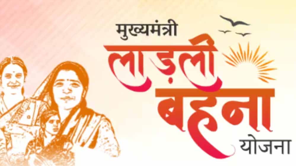 लाड़ली बहना योजना : नवरात्रि में इस दिन महिलाओं के खाते में आएगा 17वीं किस्त का पैसा 1 ladli behna yojana 6 1 लाड़ली बहना योजना : नवरात्रि में इस दिन महिलाओं के खाते में आएगा 17वीं किस्त का पैसा