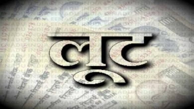 loot2 मुजगहन इलाके में युवक से की 20 लाख रुपये की लूट