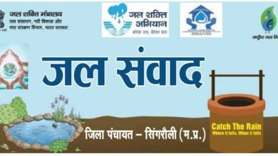 1 91 जिले में 16 नवंबर से आयोजित होगा जल संवाद कार्यक्रम
