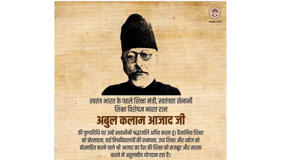 मुख्यमंत्री डॉ. यादव ने भारत रत्न मौलाना अबुल कलाम आजाद की जयंती पर किया नमन 1 11A 68 मुख्यमंत्री डॉ. यादव ने भारत रत्न मौलाना अबुल कलाम आजाद की जयंती पर किया नमन