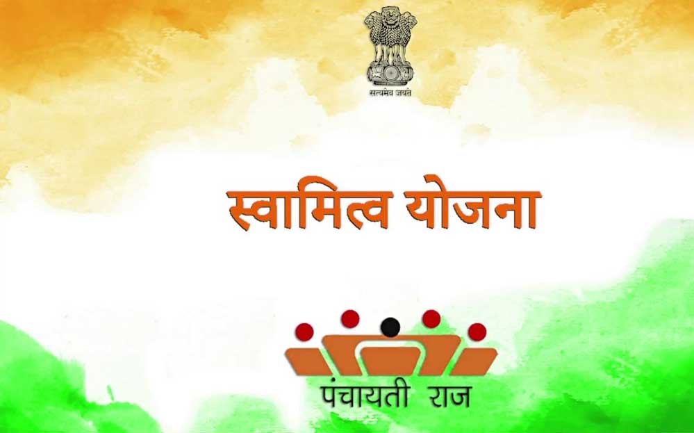 14A 138 स्वामित्व योजना में 28 हजार 864 ग्रामों के अधिकार अभिलेखों का कार्य पूर्ण