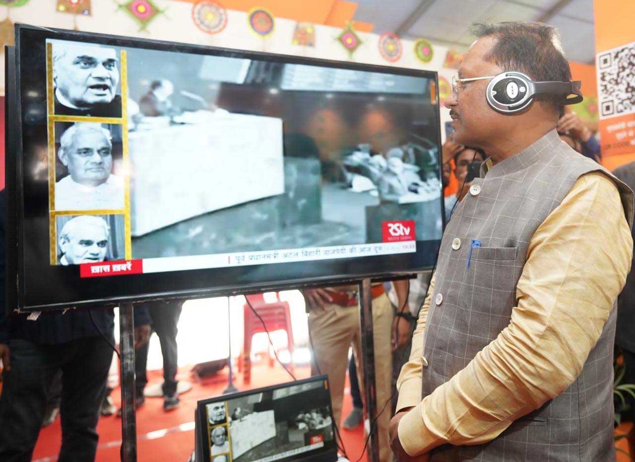 CM 4 मुख्यमंत्री विष्णु देव साय ने पूर्व प्रधानमंत्री श्री अटल बिहारी बाजपेयी के भाषण को सुना