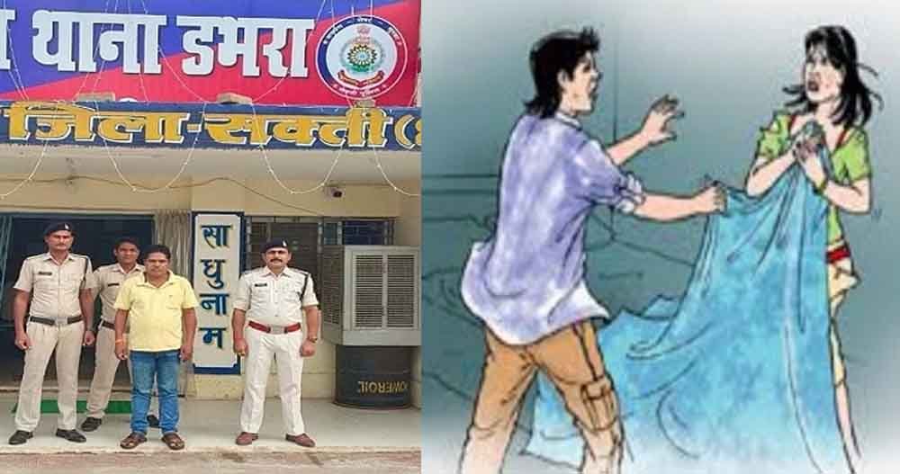 छत्तीसगढ़-सक्ति में महिला को नौकरी से निकालने की धमकी देकर छेड़छाड़, आरोपी प्लेसमेंट कर्मचारी गिरफ्तार 1 Chhattisgarh 03 1 9 छत्तीसगढ़-सक्ति में महिला को नौकरी से निकालने की धमकी देकर छेड़छाड़, आरोपी प्लेसमेंट कर्मचारी गिरफ्तार