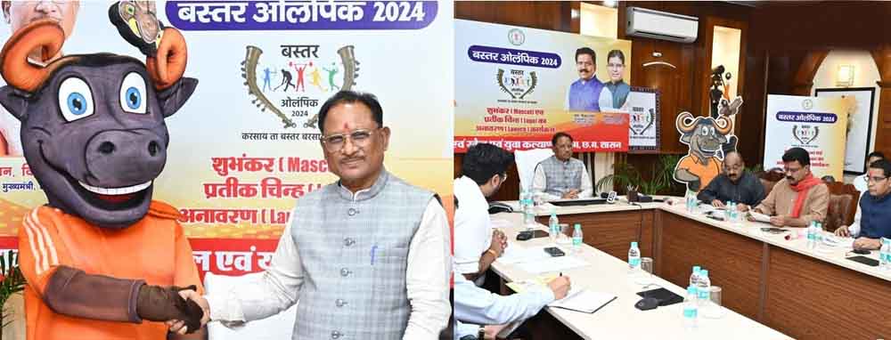 छत्तीसगढ़-रायपुर में सीएम ने बस्तर ओलंपिक 2024 के लोगो और शुभंकर का किया अनावरण, दोनों डिप्टी सीएम रहे मौजूद 1 Chhattisgarh 04 1 1 छत्तीसगढ़-रायपुर में सीएम ने बस्तर ओलंपिक 2024 के लोगो और शुभंकर का किया अनावरण, दोनों डिप्टी सीएम रहे मौजूद