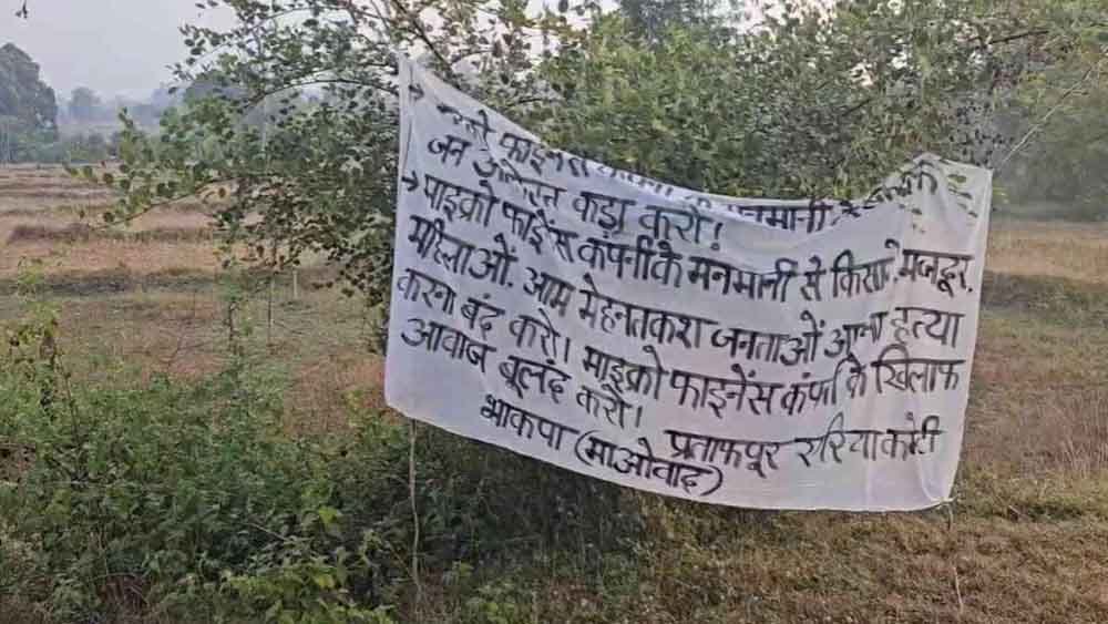 छत्तीसगढ़-कांकेर में दहशत में नक्सलियों ने लगाए बैनर, 'बीएसएफ और आईटीबीपी जवान न हों अभियान में शामिल' 1 Chhattisgarh 10 1 15 छत्तीसगढ़-कांकेर में दहशत में नक्सलियों ने लगाए बैनर, 'बीएसएफ और आईटीबीपी जवान न हों अभियान में शामिल'