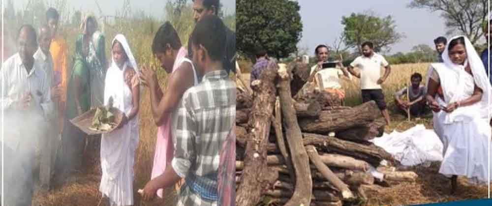 छत्तीसगढ़-कोरिया में अंतिम संस्कार के बदले भतीजे ने मांगे पैसे या जमीन, बेबस पत्नी ने दी पति को मुखाग्नि 1 Chhattisgarh 11 1 5 छत्तीसगढ़-कोरिया में अंतिम संस्कार के बदले भतीजे ने मांगे पैसे या जमीन, बेबस पत्नी ने दी पति को मुखाग्नि
