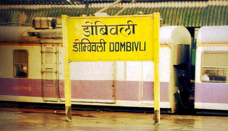 भारत के भूतिया रेलवे स्टेशन, 10 ऐसी जगह जहां यात्रियों को सुनाई देती हैं चीखें 8 Dombivali Railway Station, Maharashtra Bharat Ke Bhutiya Railway Station